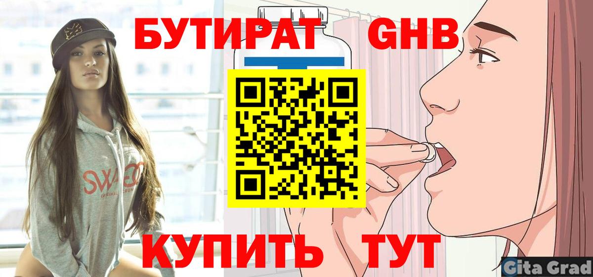 Бутират бутандиол Переславль-Залесский