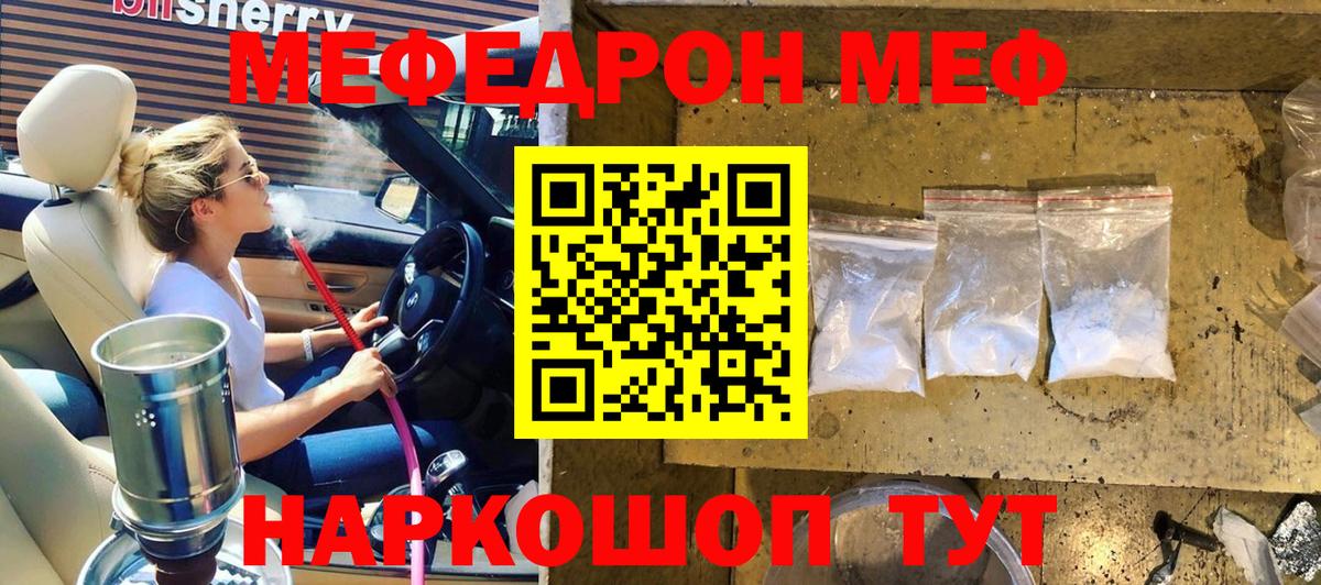 Меф мука Переславль-Залесский