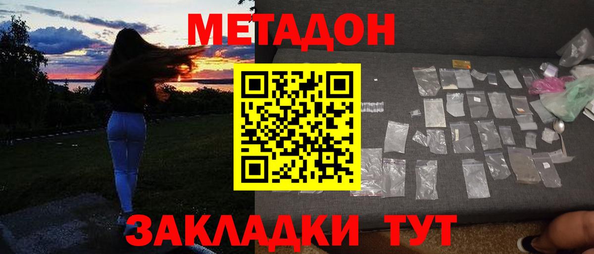 МЕТАДОН methadone  блэк спрут маркетплейс  Переславль-Залесский  Вход с VPN  МЕТАДОН кристалл 